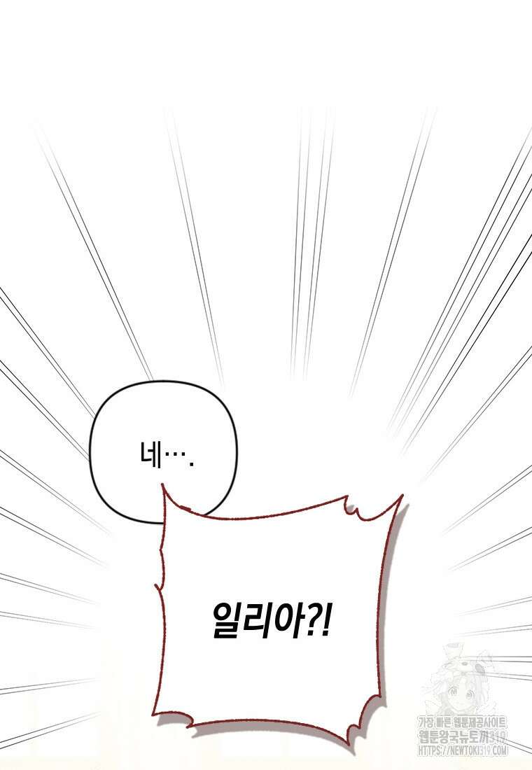 돈으로 약혼자를 키웠습니다 9화 33