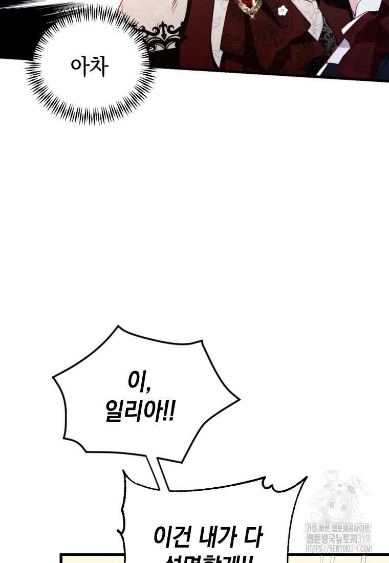 돈으로 약혼자를 키웠습니다 9화 38