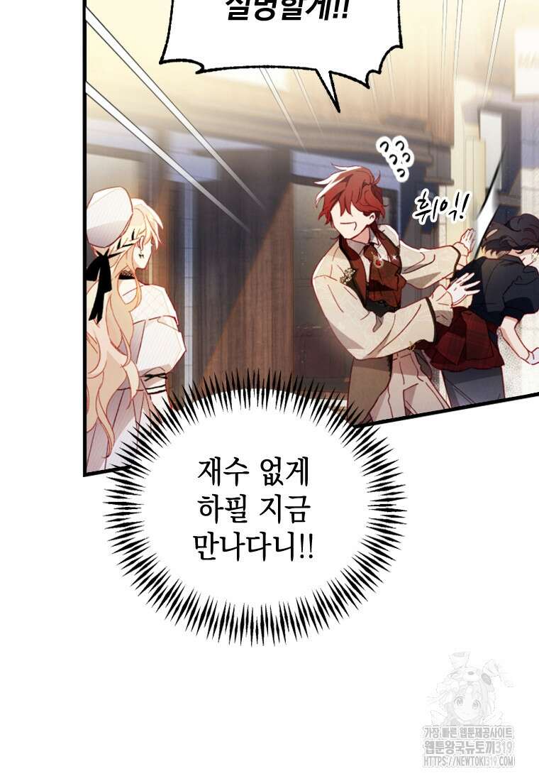 돈으로 약혼자를 키웠습니다 9화 39