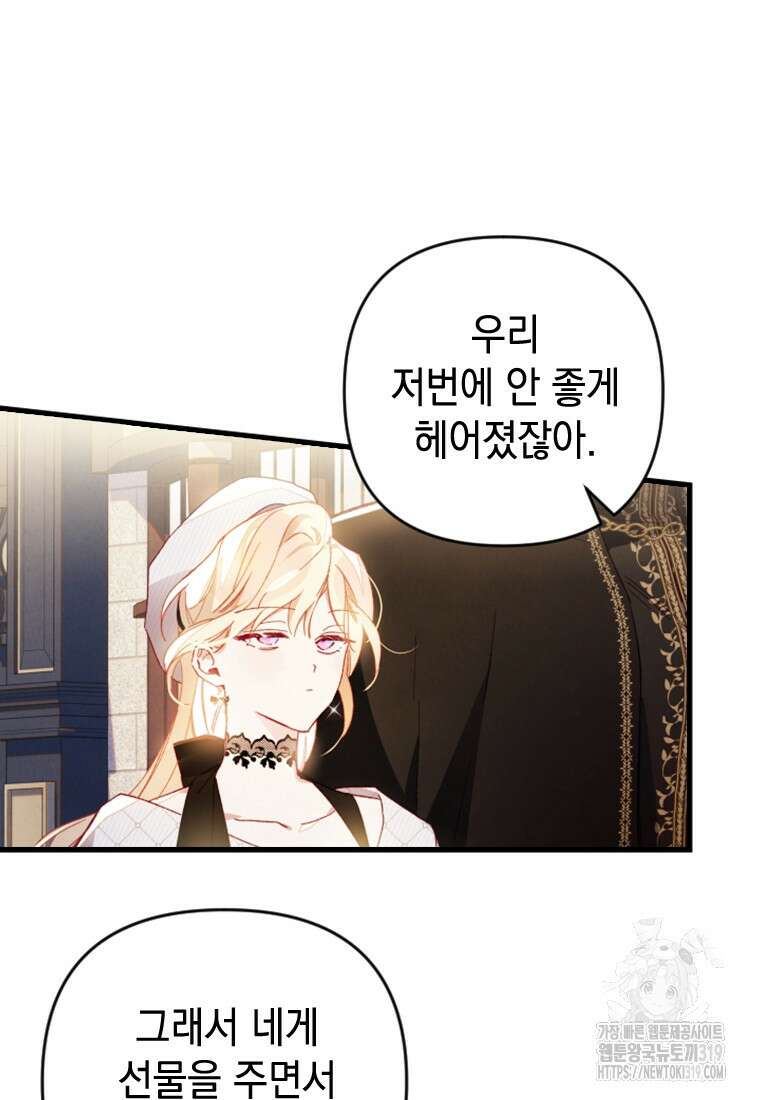 돈으로 약혼자를 키웠습니다 9화 40
