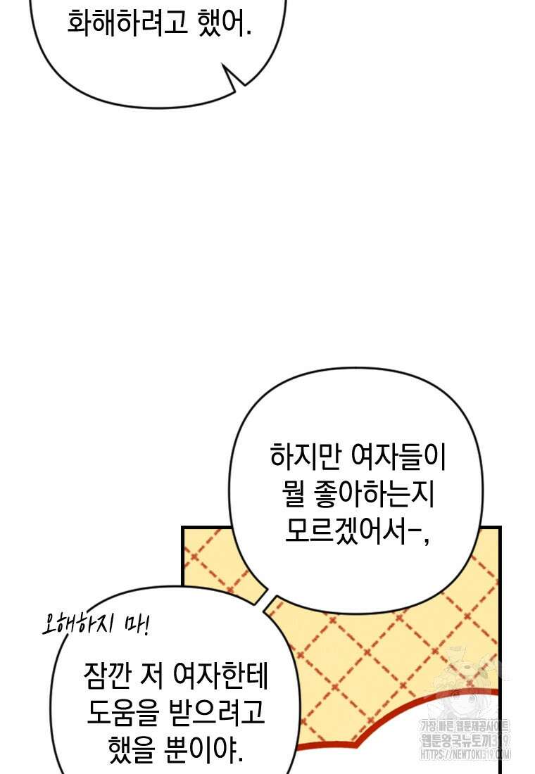 돈으로 약혼자를 키웠습니다 9화 41