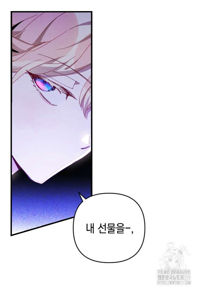 돈으로 약혼자를 키웠습니다 9화 43