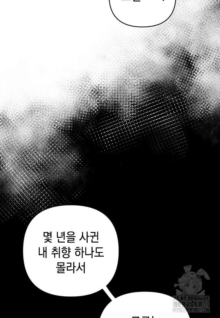 돈으로 약혼자를 키웠습니다 9화 47