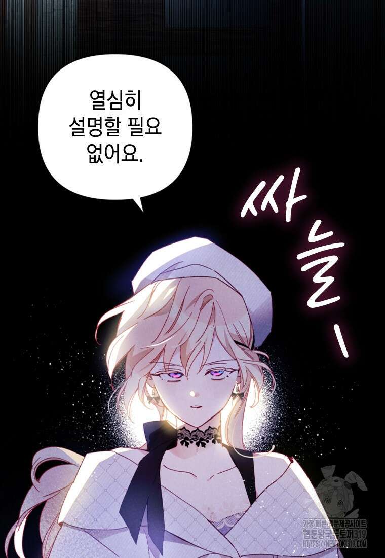 돈으로 약혼자를 키웠습니다 9화 50
