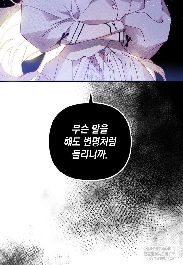돈으로 약혼자를 키웠습니다 9화 51