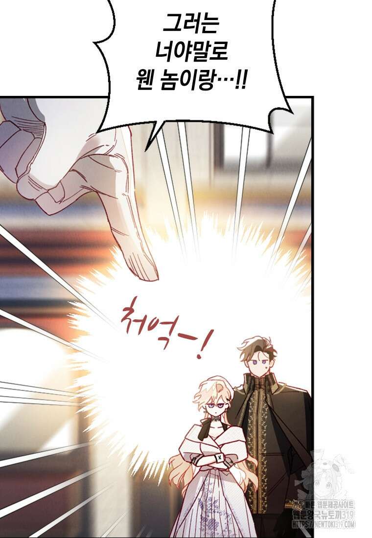 돈으로 약혼자를 키웠습니다 9화 54