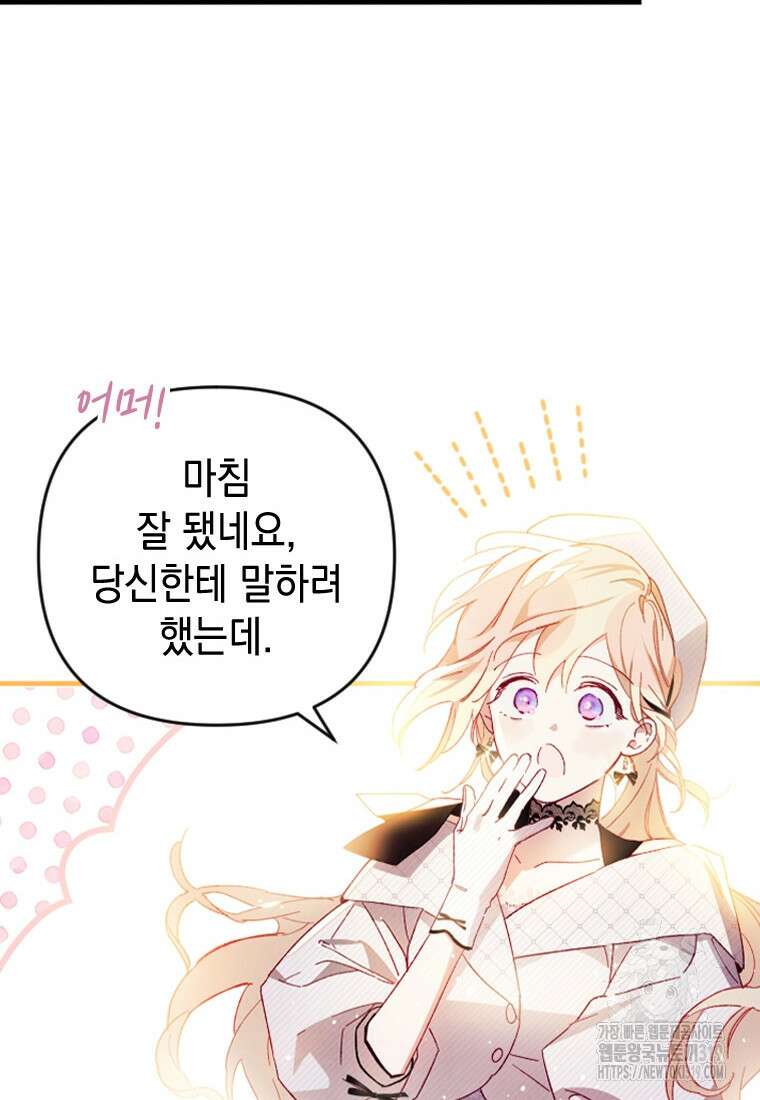 돈으로 약혼자를 키웠습니다 9화 55