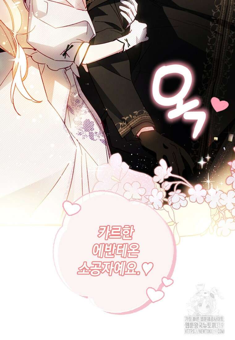 돈으로 약혼자를 키웠습니다 9화 58