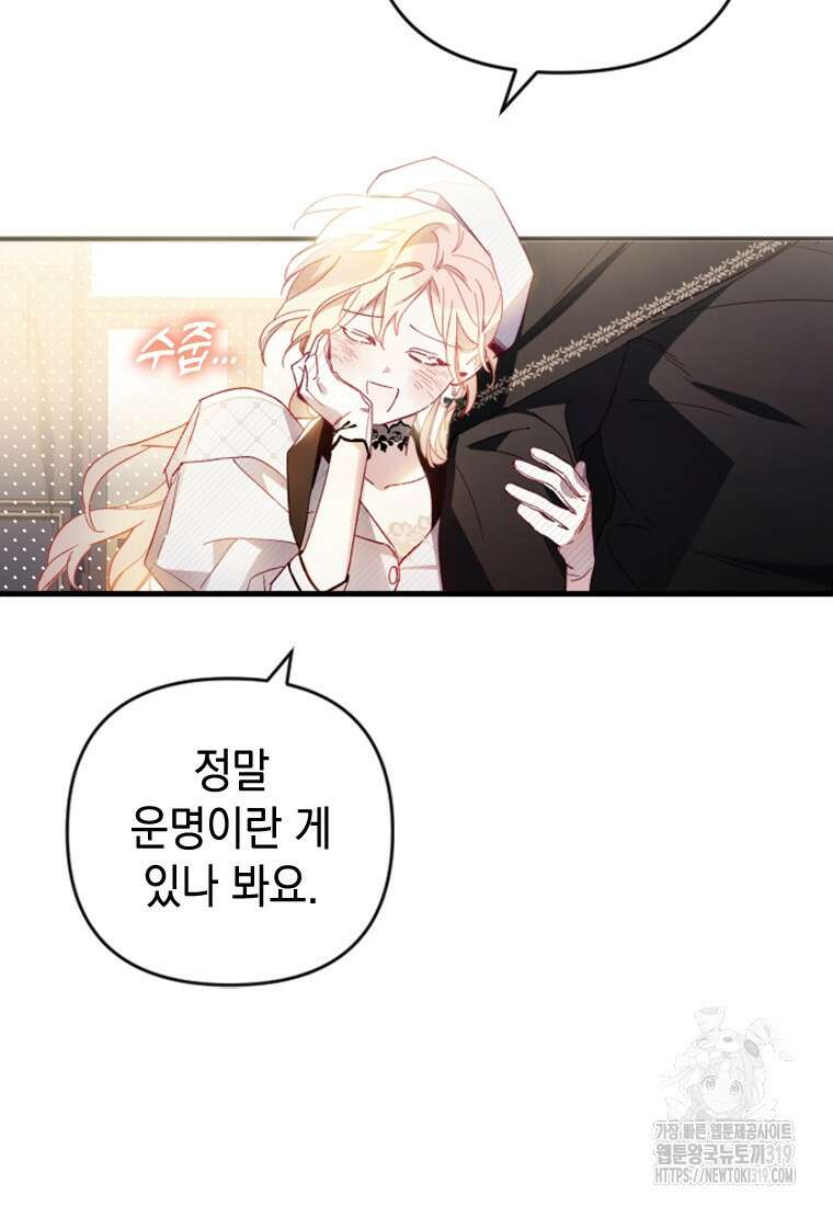 돈으로 약혼자를 키웠습니다 9화 65