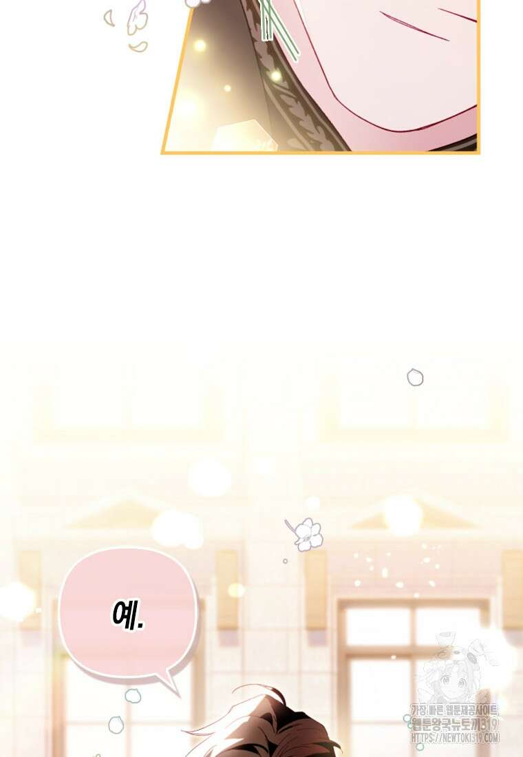 돈으로 약혼자를 키웠습니다 9화 68