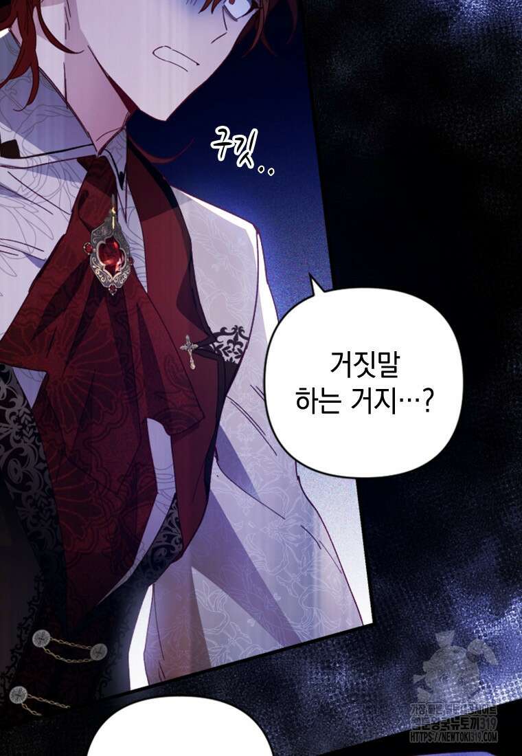 돈으로 약혼자를 키웠습니다 9화 71