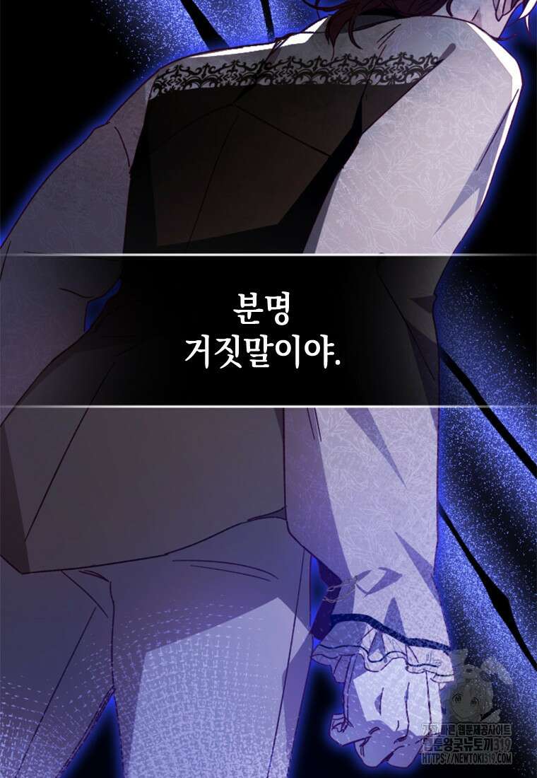 돈으로 약혼자를 키웠습니다 9화 74