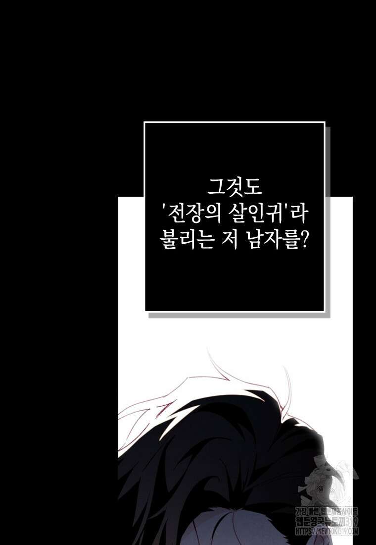 돈으로 약혼자를 키웠습니다 9화 76