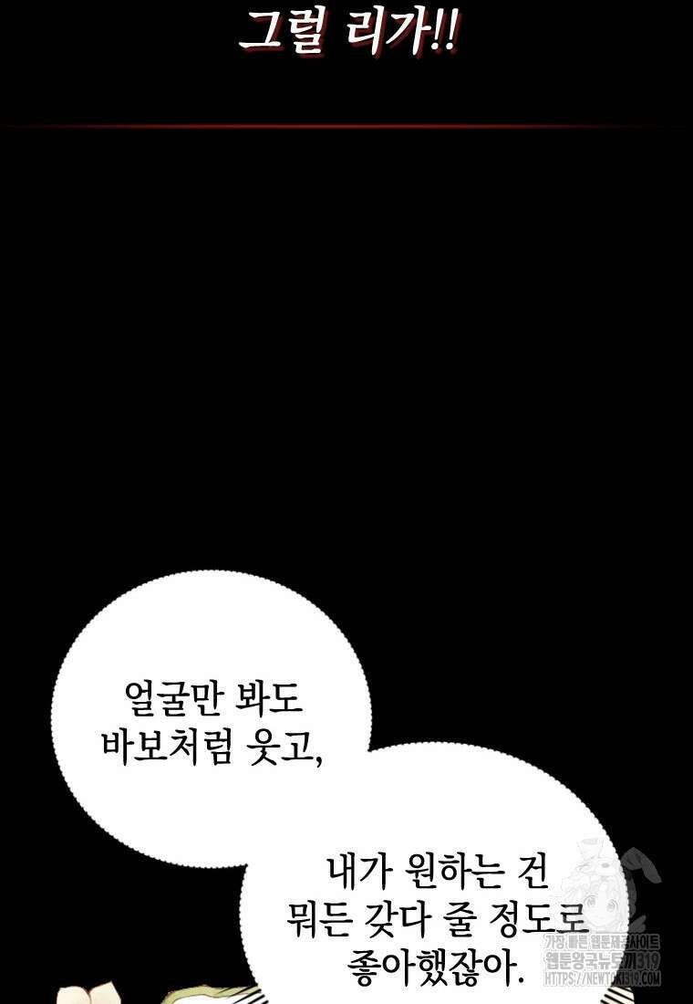돈으로 약혼자를 키웠습니다 9화 78