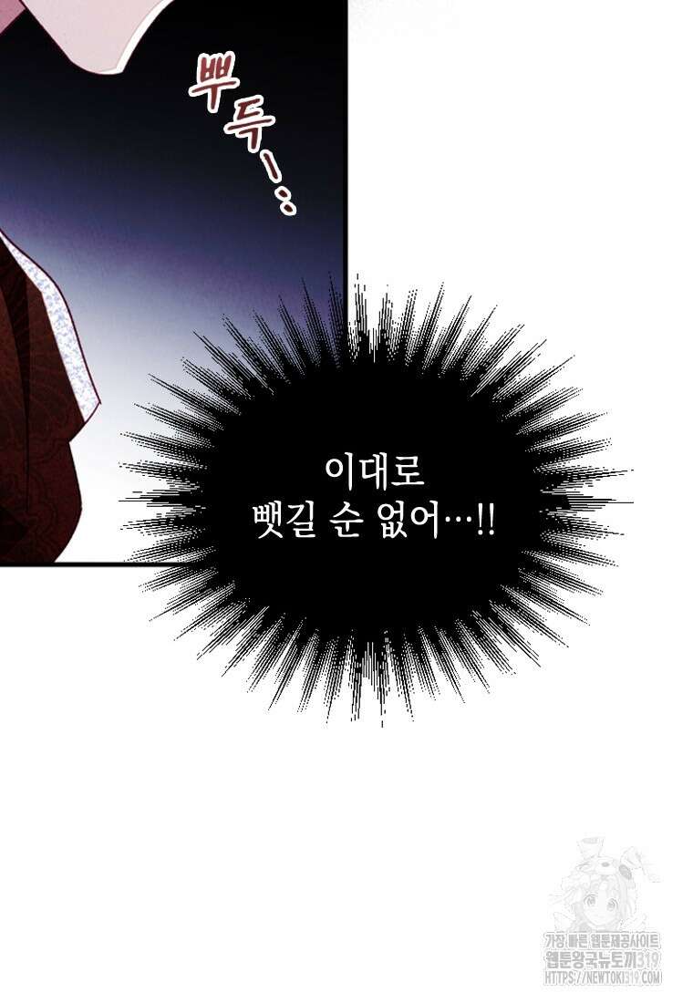 돈으로 약혼자를 키웠습니다 9화 81