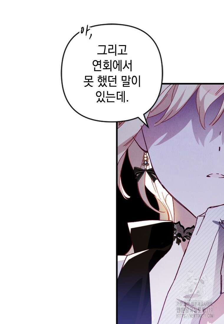 돈으로 약혼자를 키웠습니다 9화 82