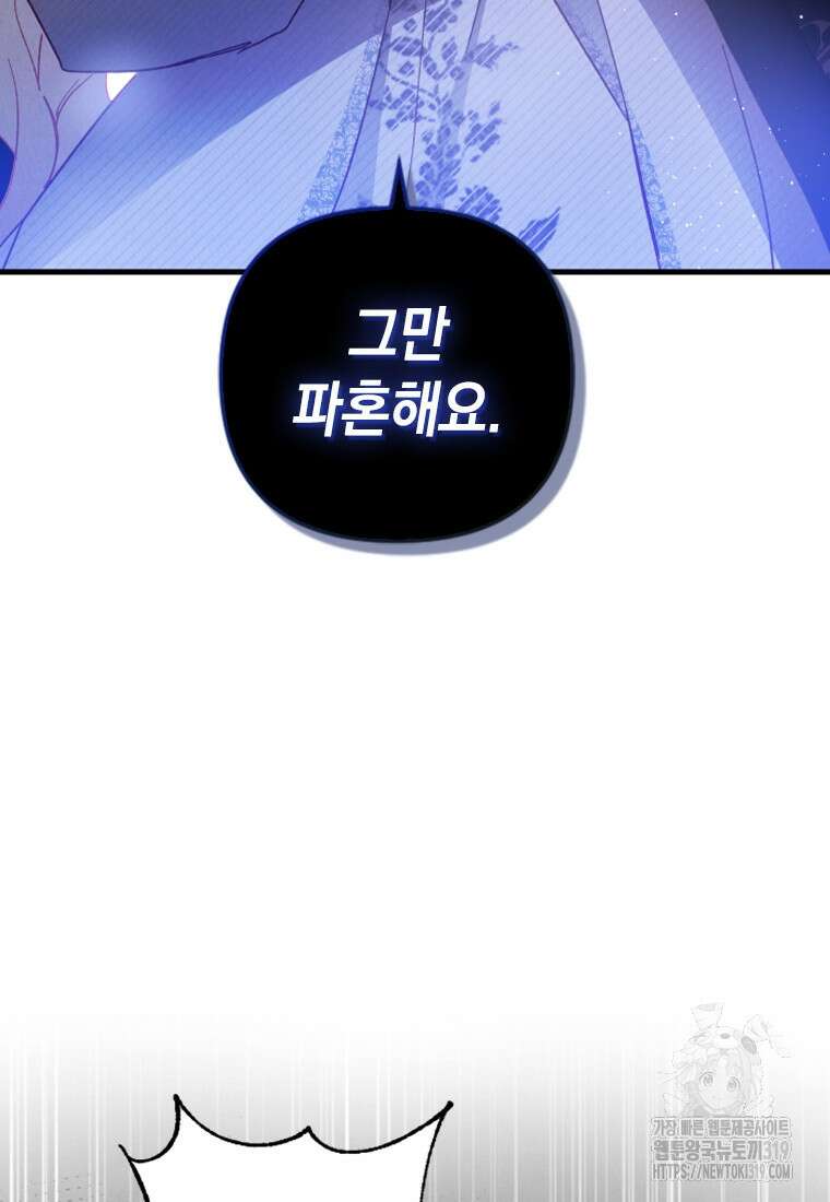 돈으로 약혼자를 키웠습니다 9화 85