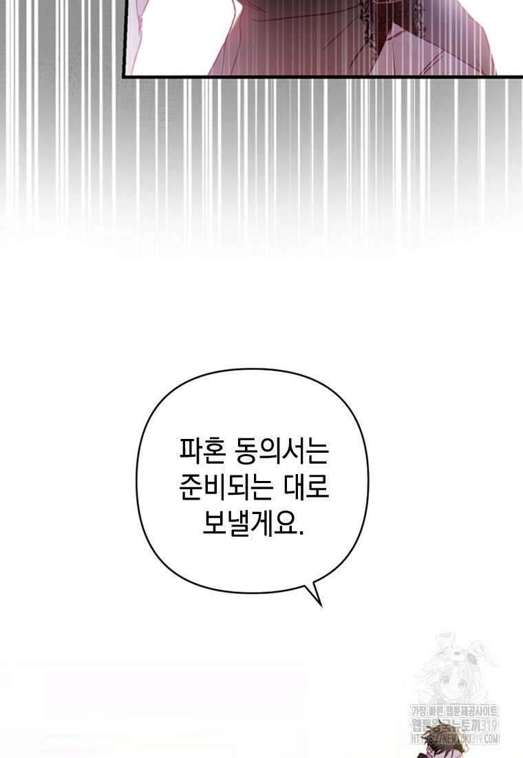 돈으로 약혼자를 키웠습니다 9화 87