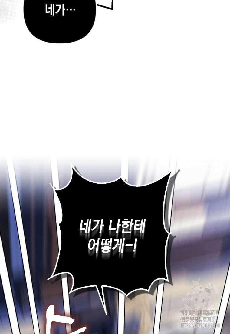 돈으로 약혼자를 키웠습니다 9화 91