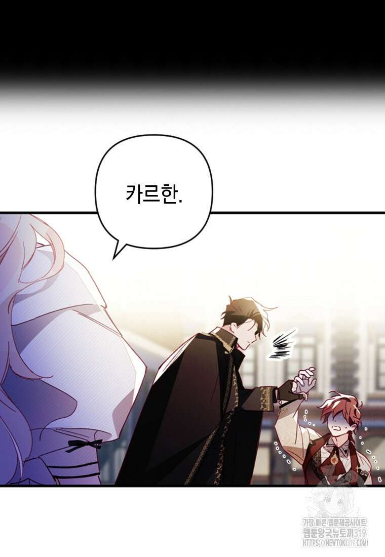 돈으로 약혼자를 키웠습니다 9화 101