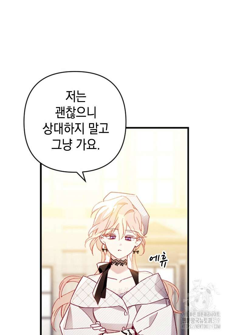 돈으로 약혼자를 키웠습니다 9화 102