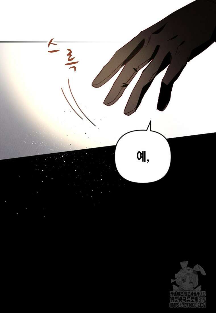 돈으로 약혼자를 키웠습니다 9화 104