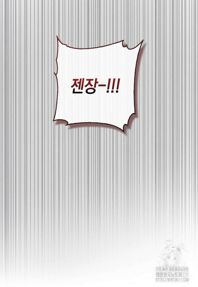 돈으로 약혼자를 키웠습니다 9화 108