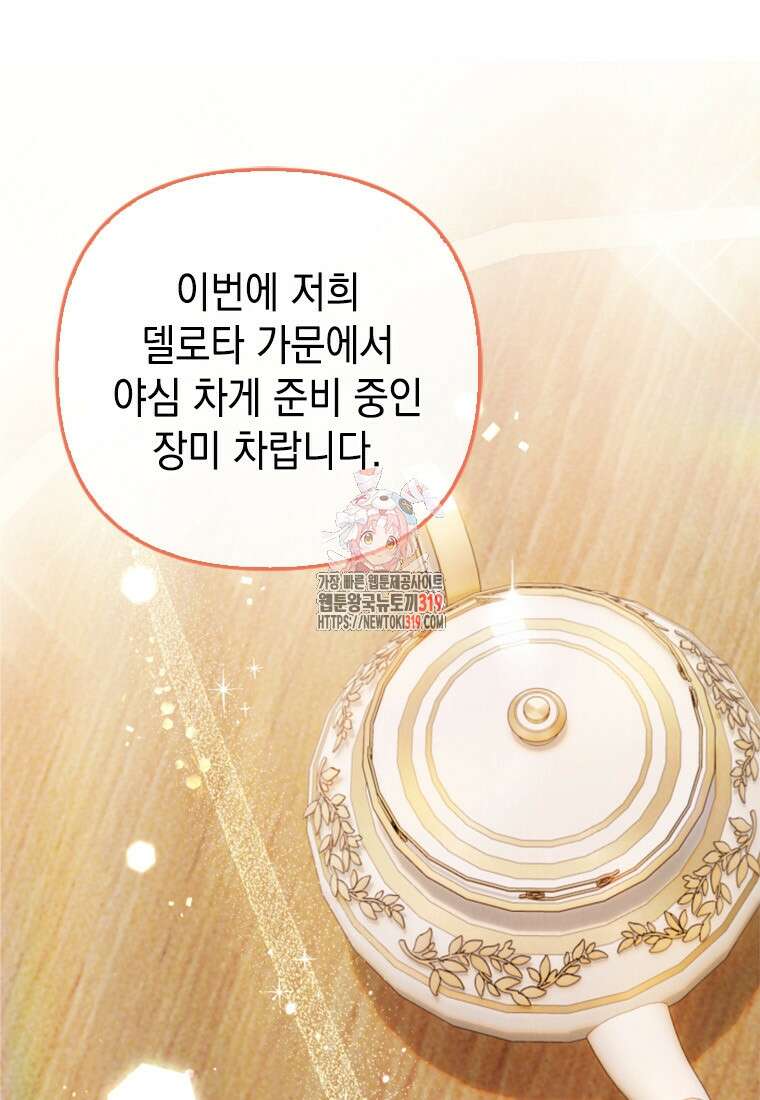 돈으로 약혼자를 키웠습니다 20화 1