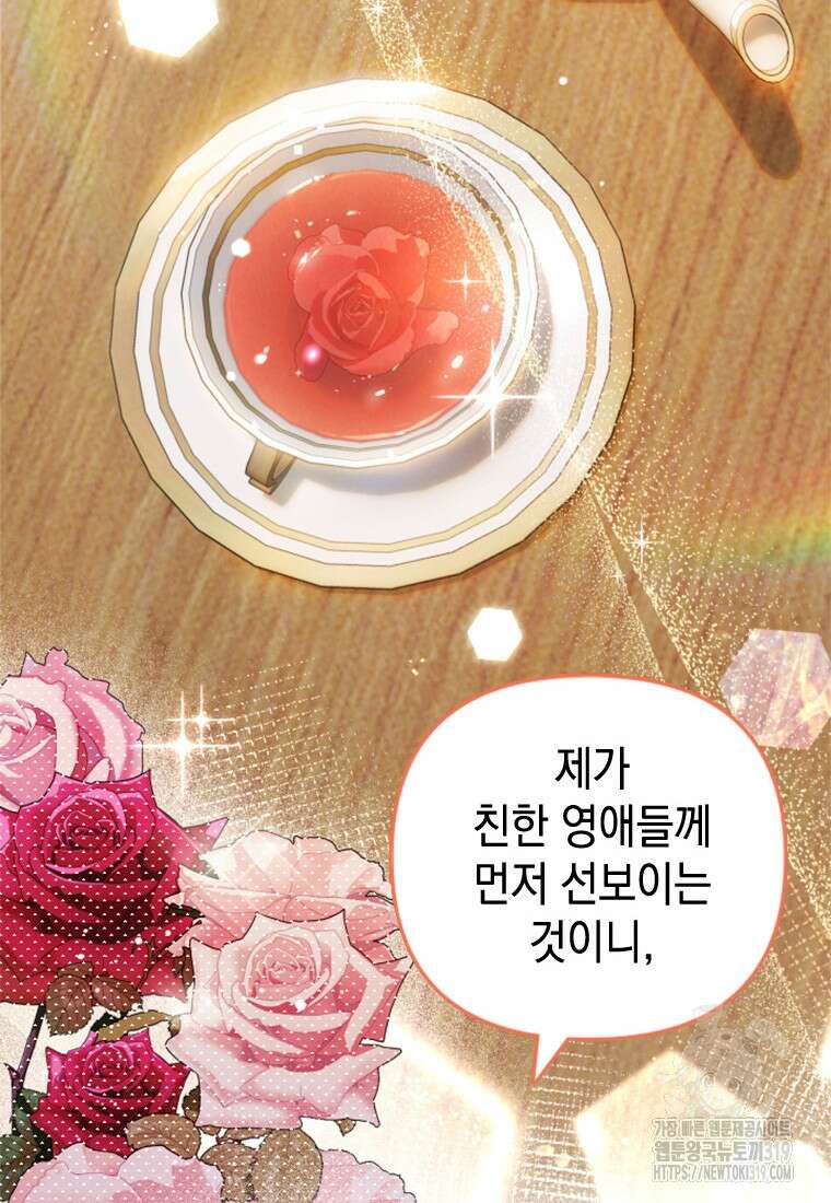 돈으로 약혼자를 키웠습니다 20화 2