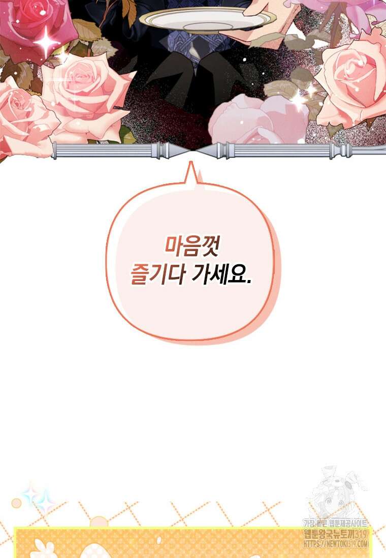 돈으로 약혼자를 키웠습니다 20화 4