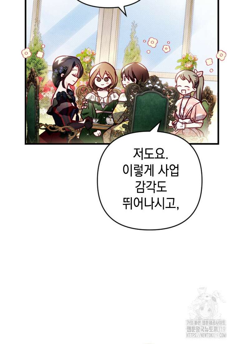 돈으로 약혼자를 키웠습니다 20화 6