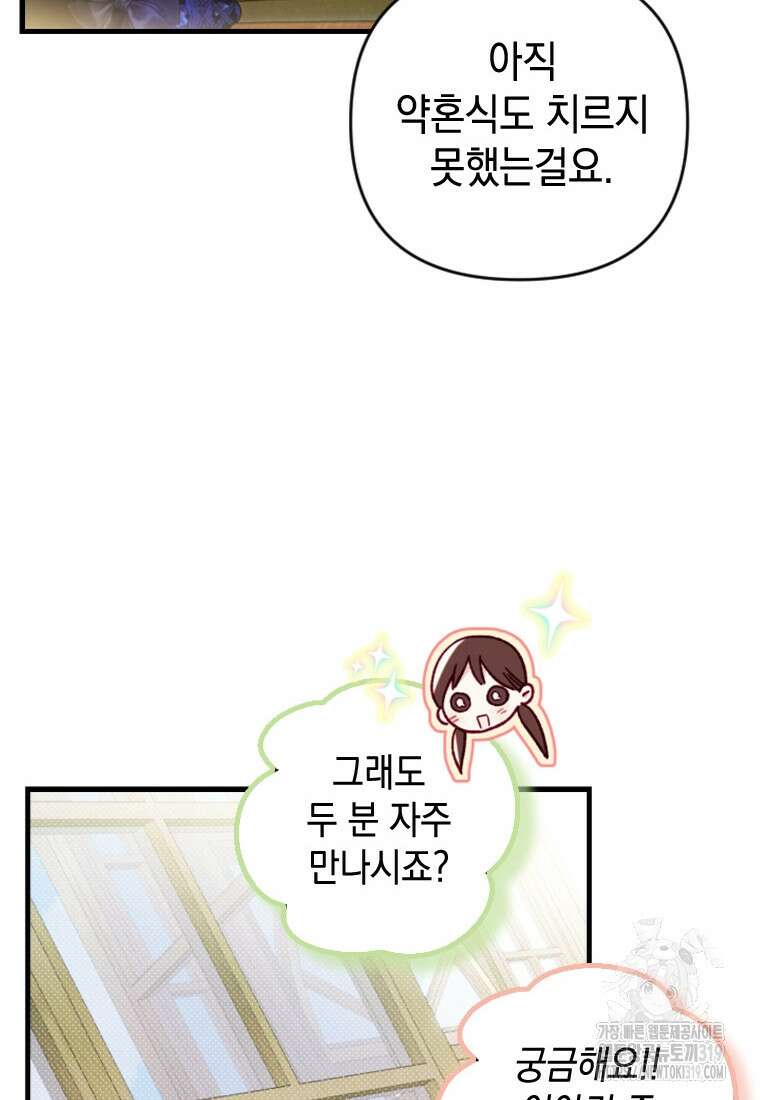 돈으로 약혼자를 키웠습니다 20화 8