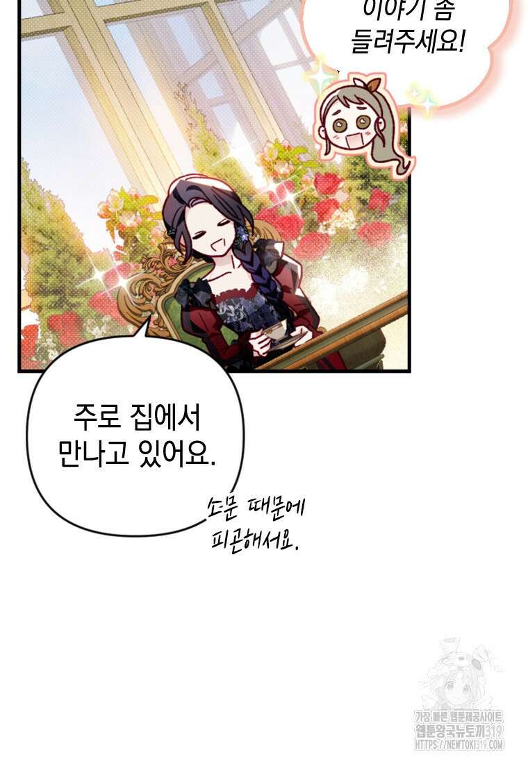돈으로 약혼자를 키웠습니다 20화 9