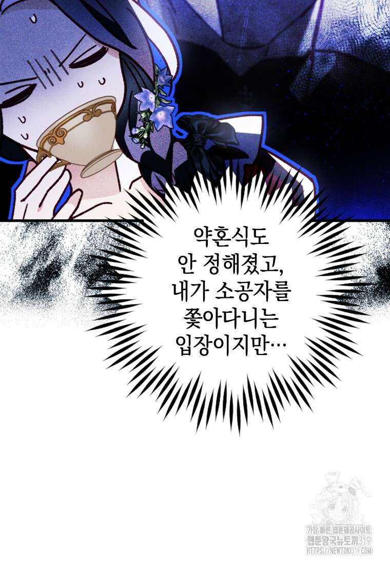 돈으로 약혼자를 키웠습니다 20화 11