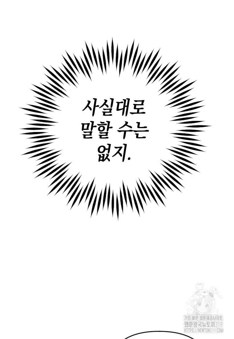 돈으로 약혼자를 키웠습니다 20화 12