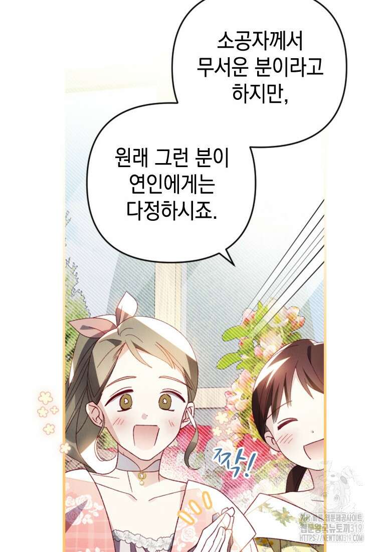 돈으로 약혼자를 키웠습니다 20화 13