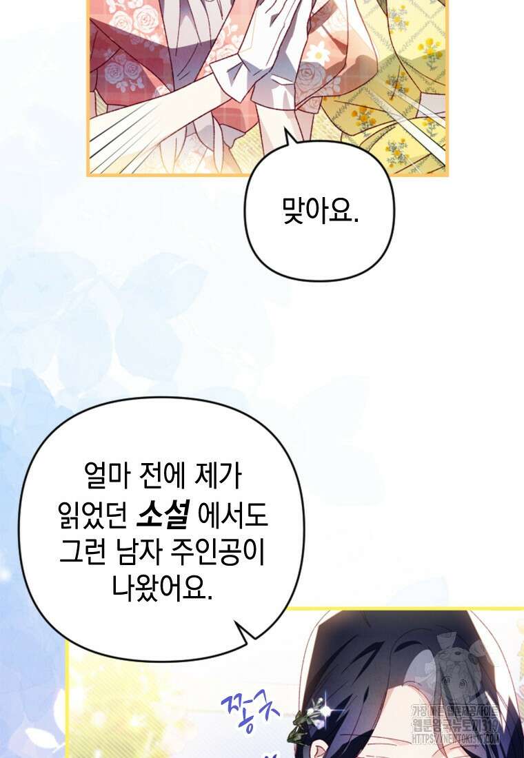 돈으로 약혼자를 키웠습니다 20화 14