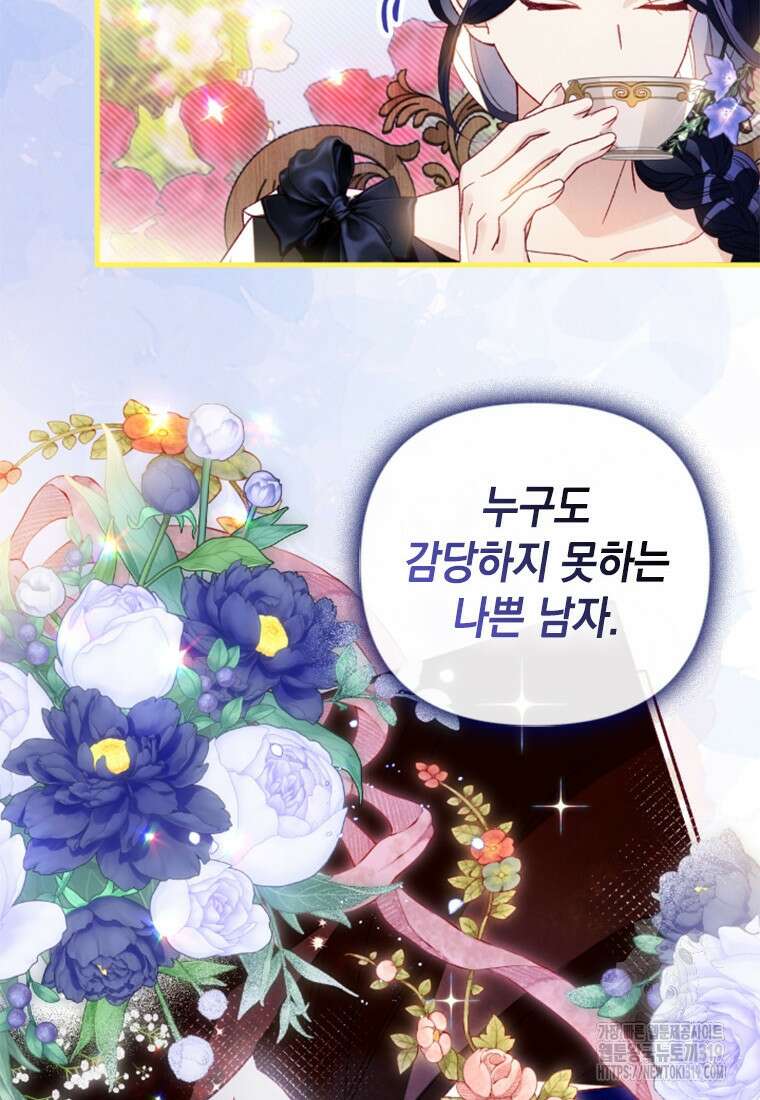 돈으로 약혼자를 키웠습니다 20화 15