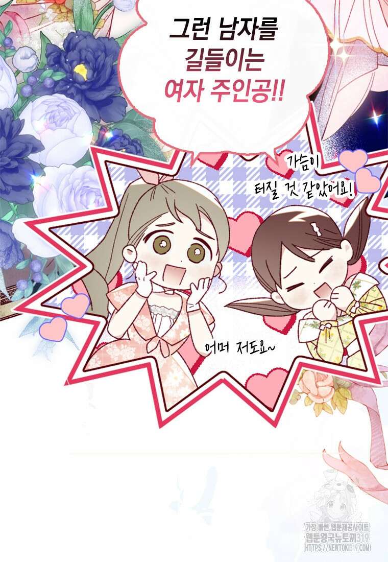 돈으로 약혼자를 키웠습니다 20화 17