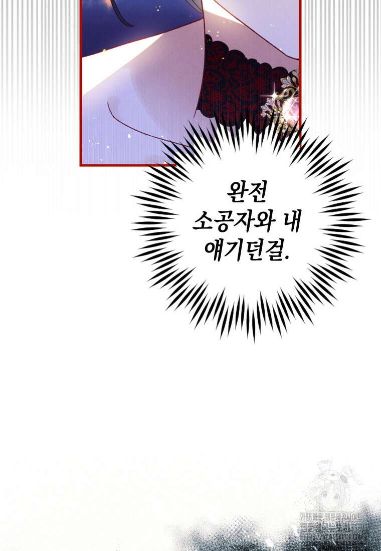 돈으로 약혼자를 키웠습니다 20화 19