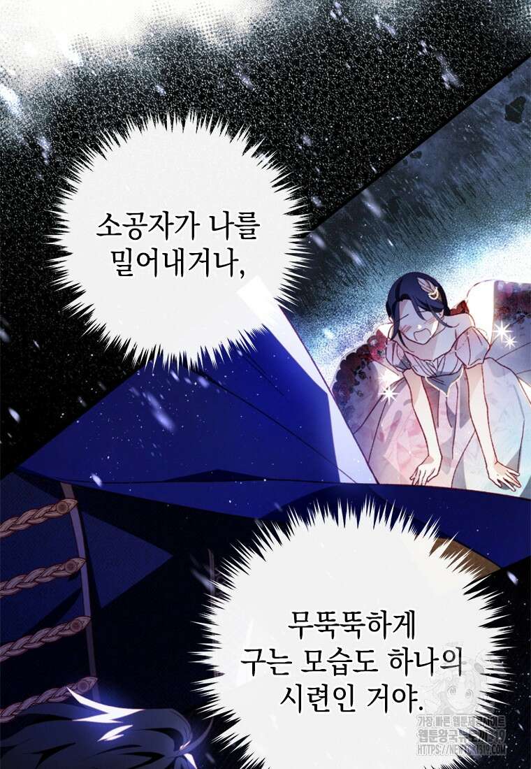 돈으로 약혼자를 키웠습니다 20화 20