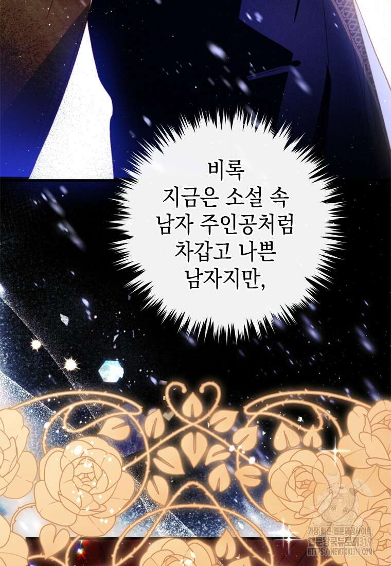 돈으로 약혼자를 키웠습니다 20화 22