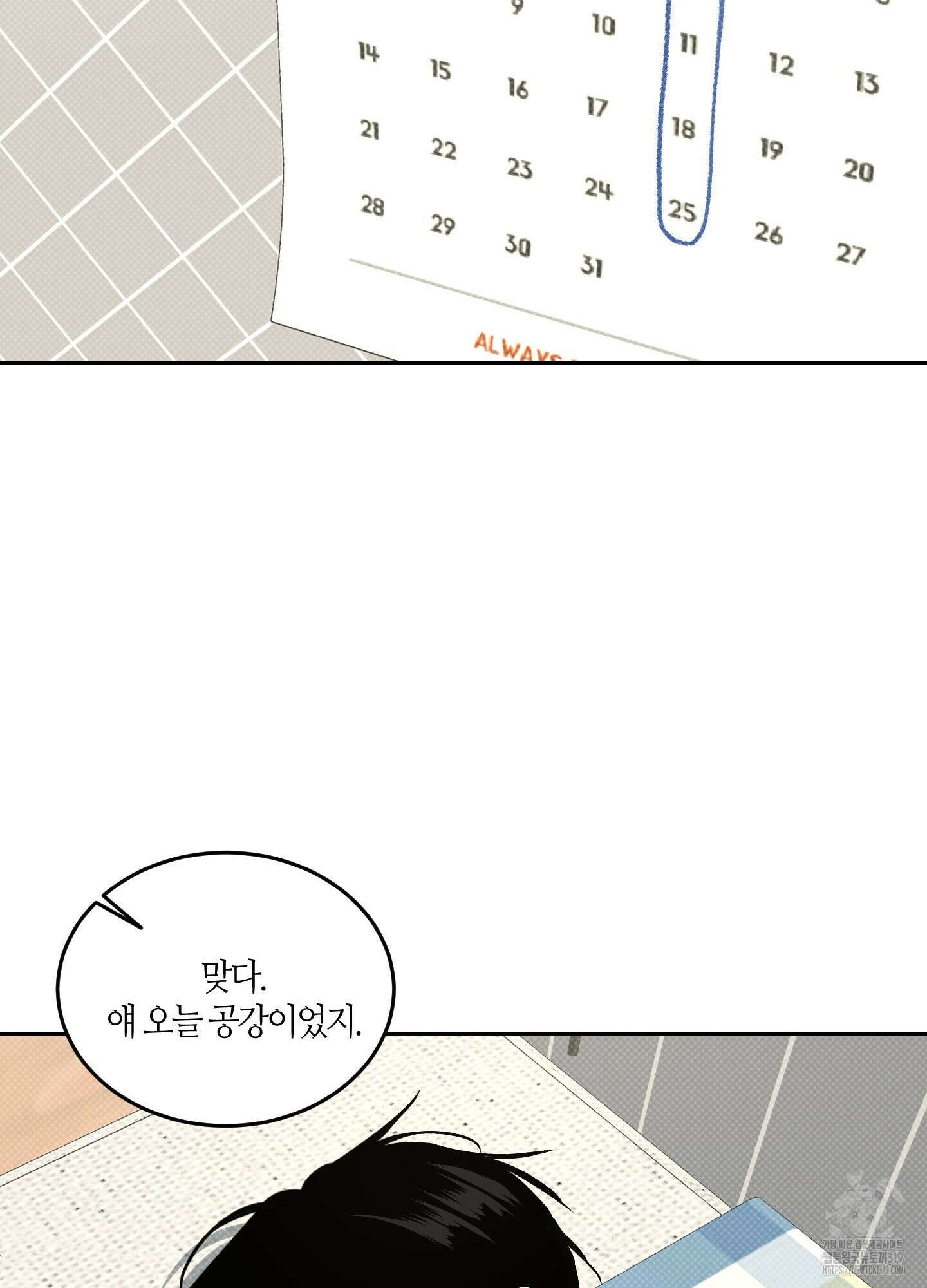 필 마이 베네핏 7화 7