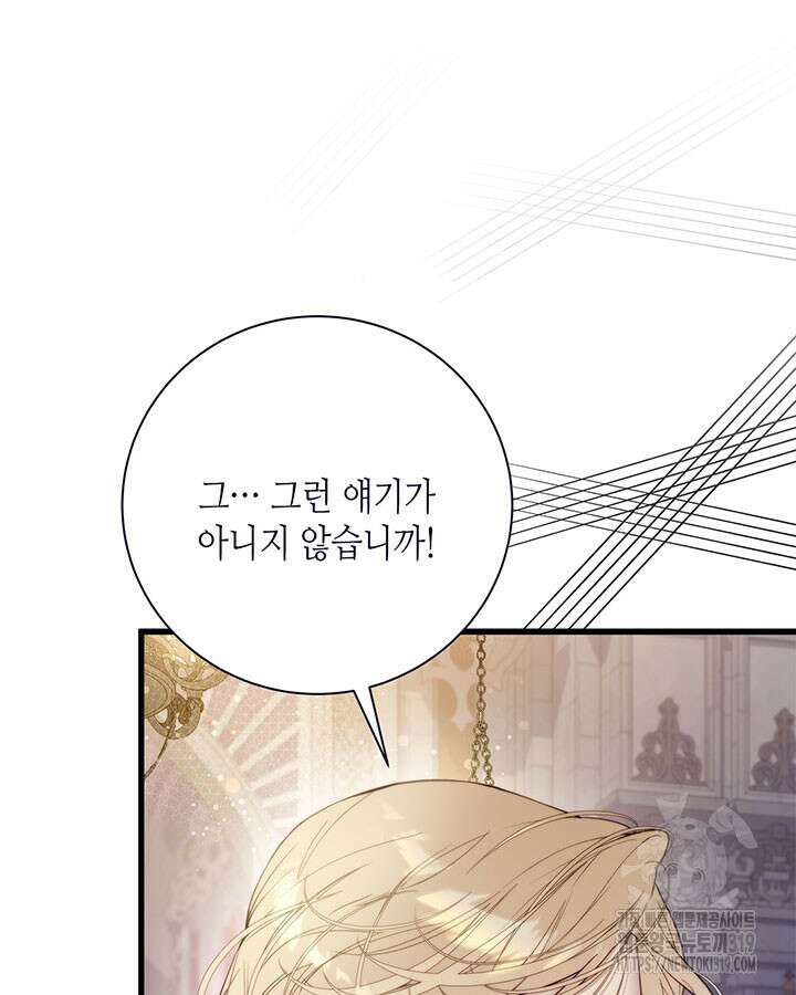 베아트리체 117화 19