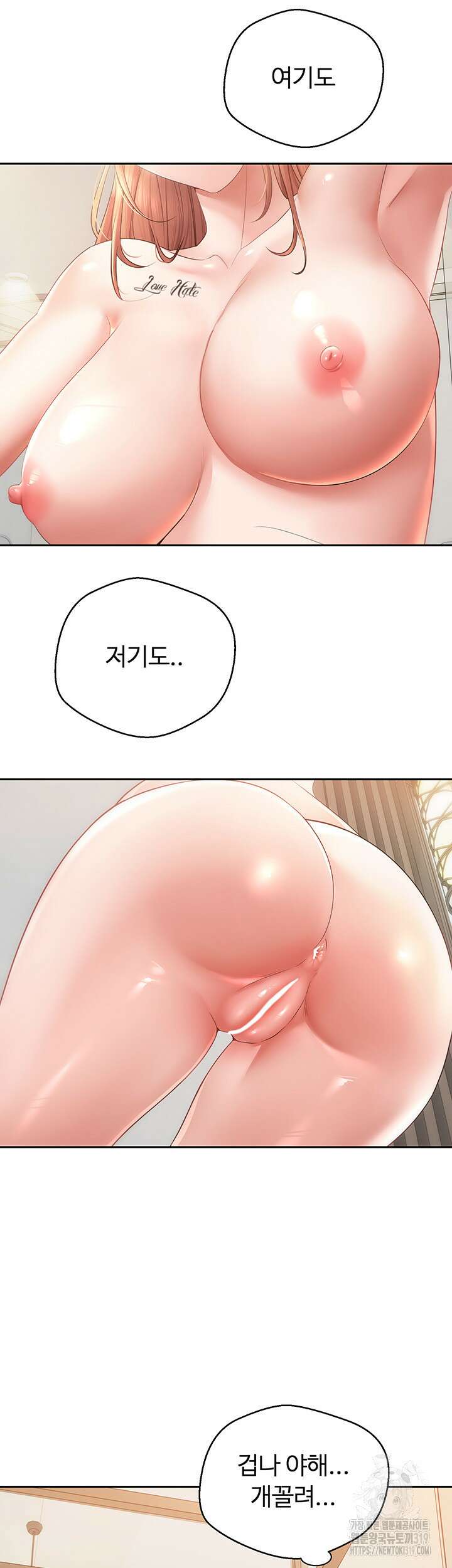 욕망 실현 어플 61화 2