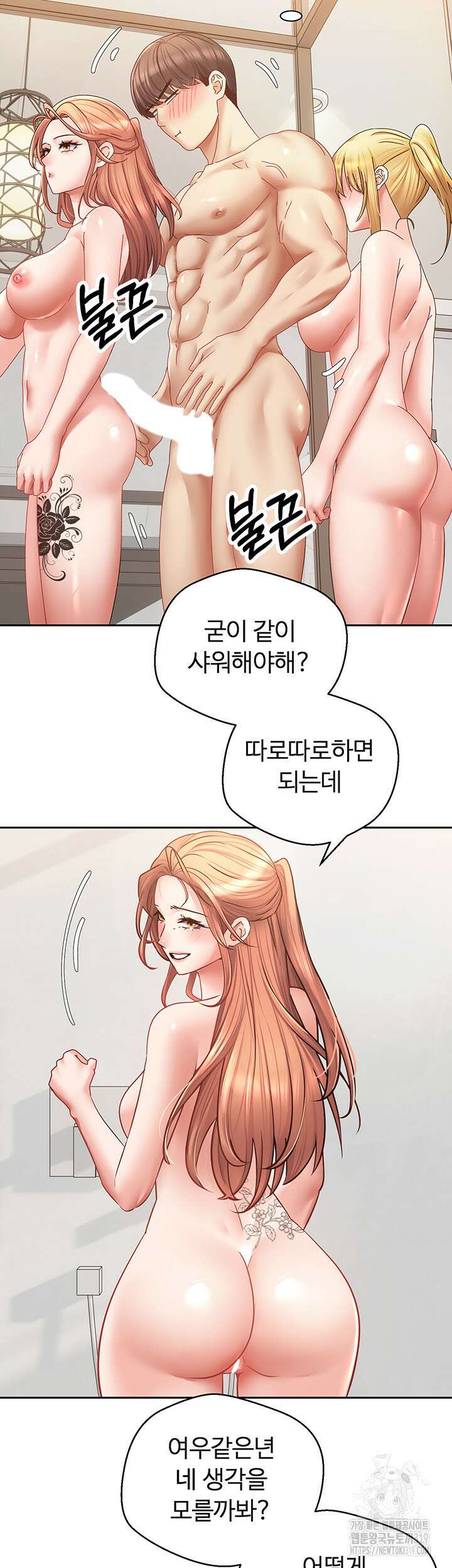 욕망 실현 어플 61화 3