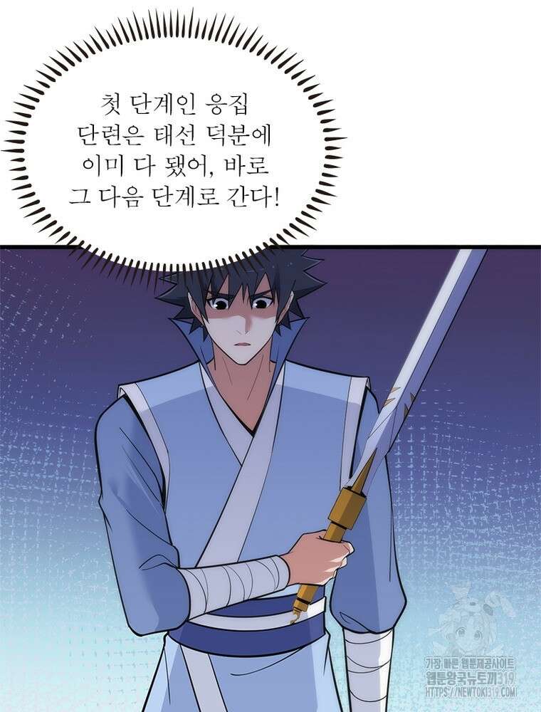 환생불사 92화 6