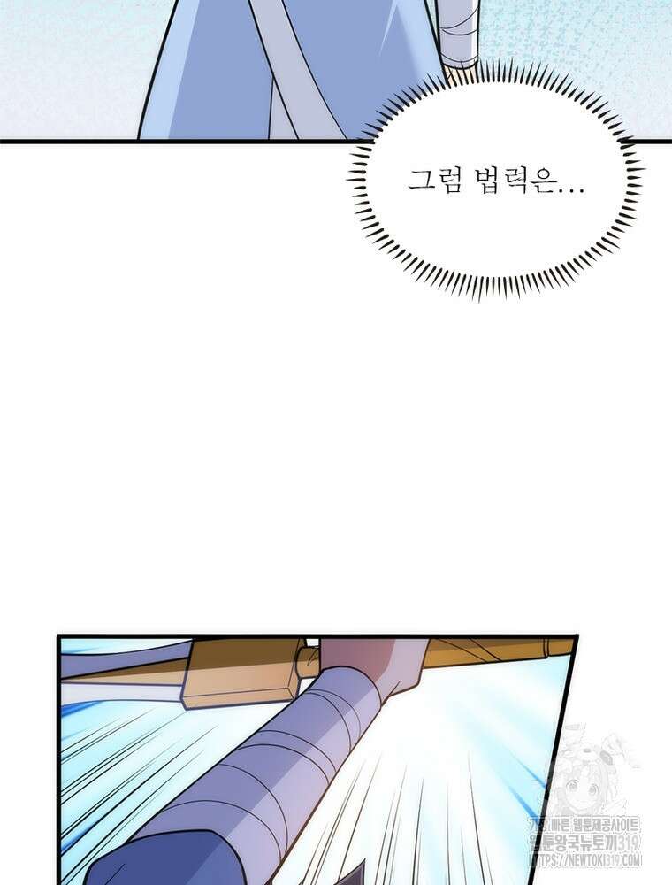 환생불사 92화 7