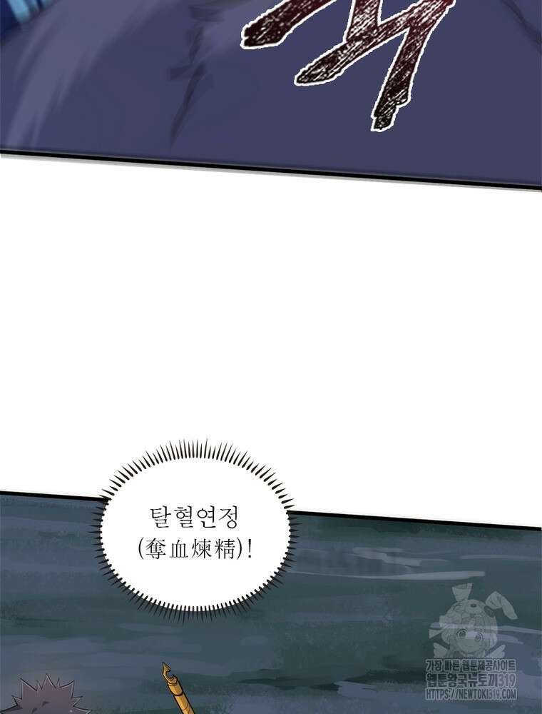 환생불사 92화 10