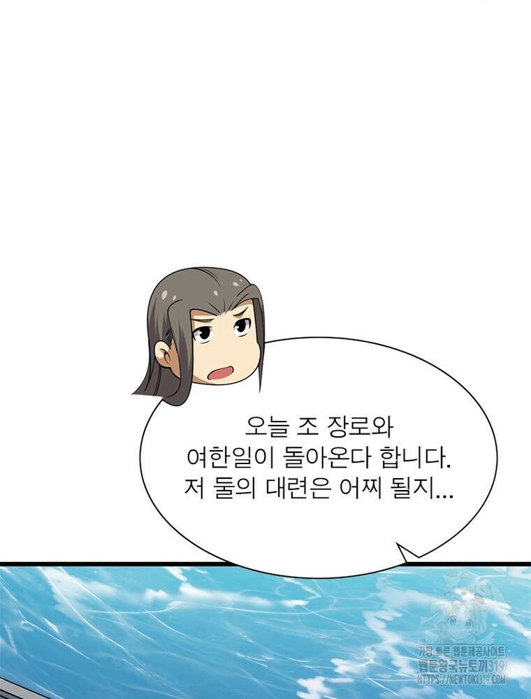 환생불사 102화 4